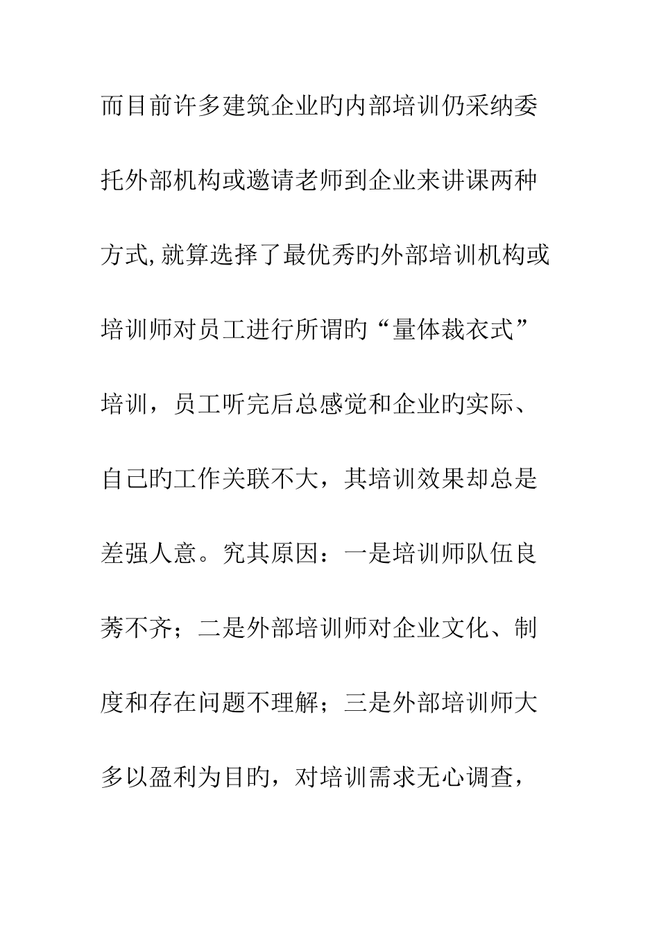 建筑企业内部培训师队伍建设分析_第2页