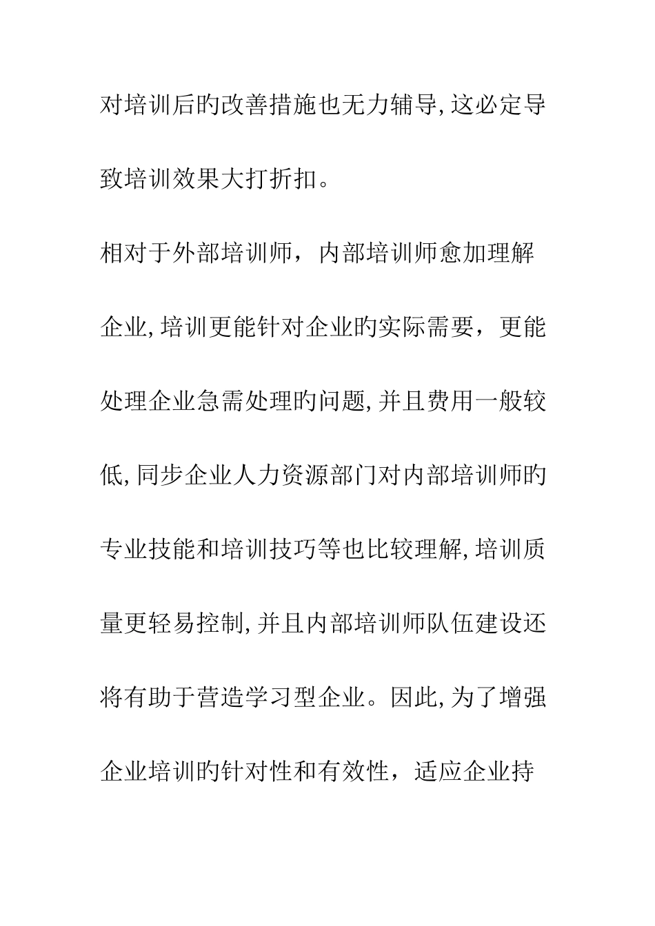 建筑企业内部培训师队伍建设分析_第3页