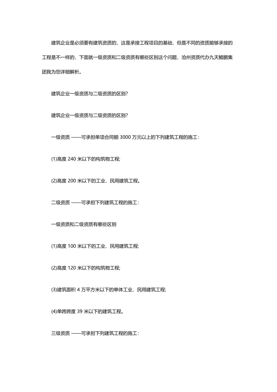 建筑企业一级资质与二级资质的区别_第2页