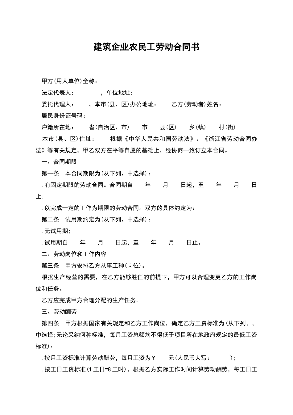 建筑企业农民工劳动合同书_第1页