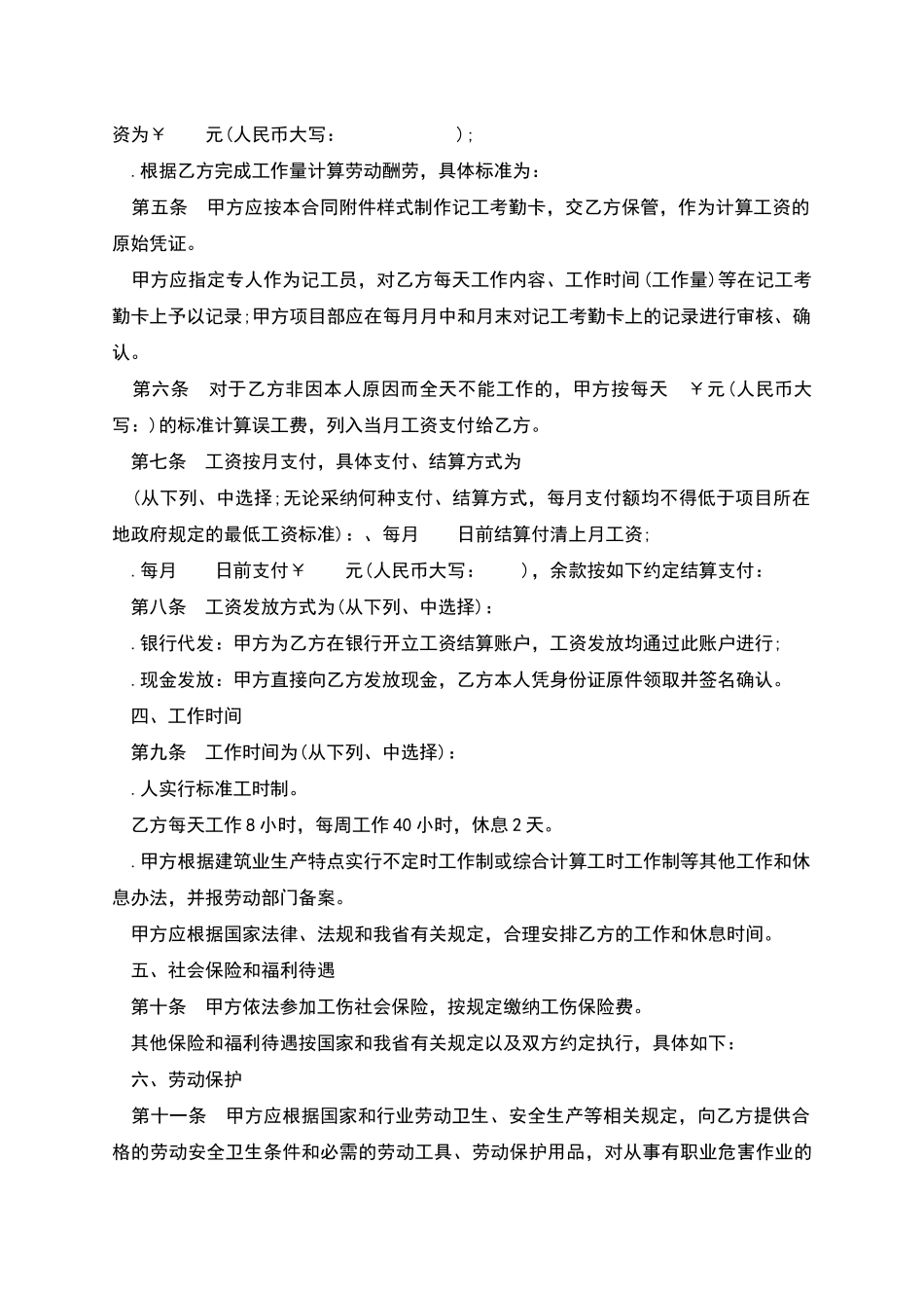 建筑企业农民工劳动合同书_第2页