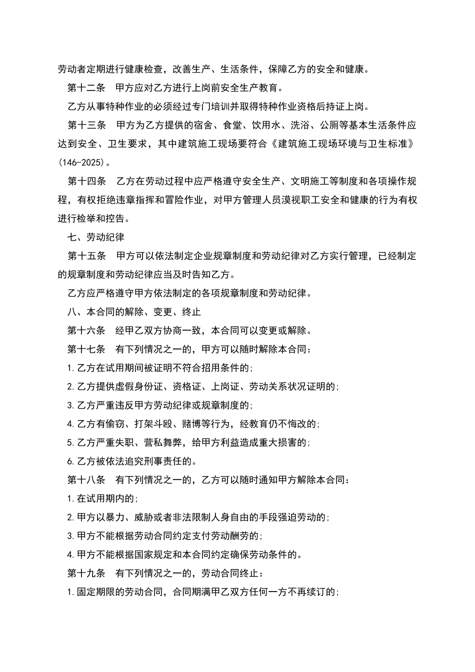 建筑企业农民工劳动合同书_第3页