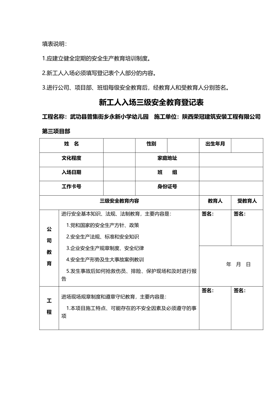 建筑企业三级安全教育记录及表格21356_第3页