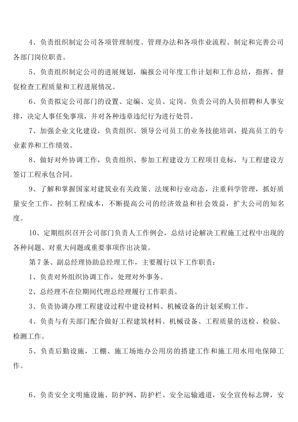 建筑企业公司规章制度_第2页