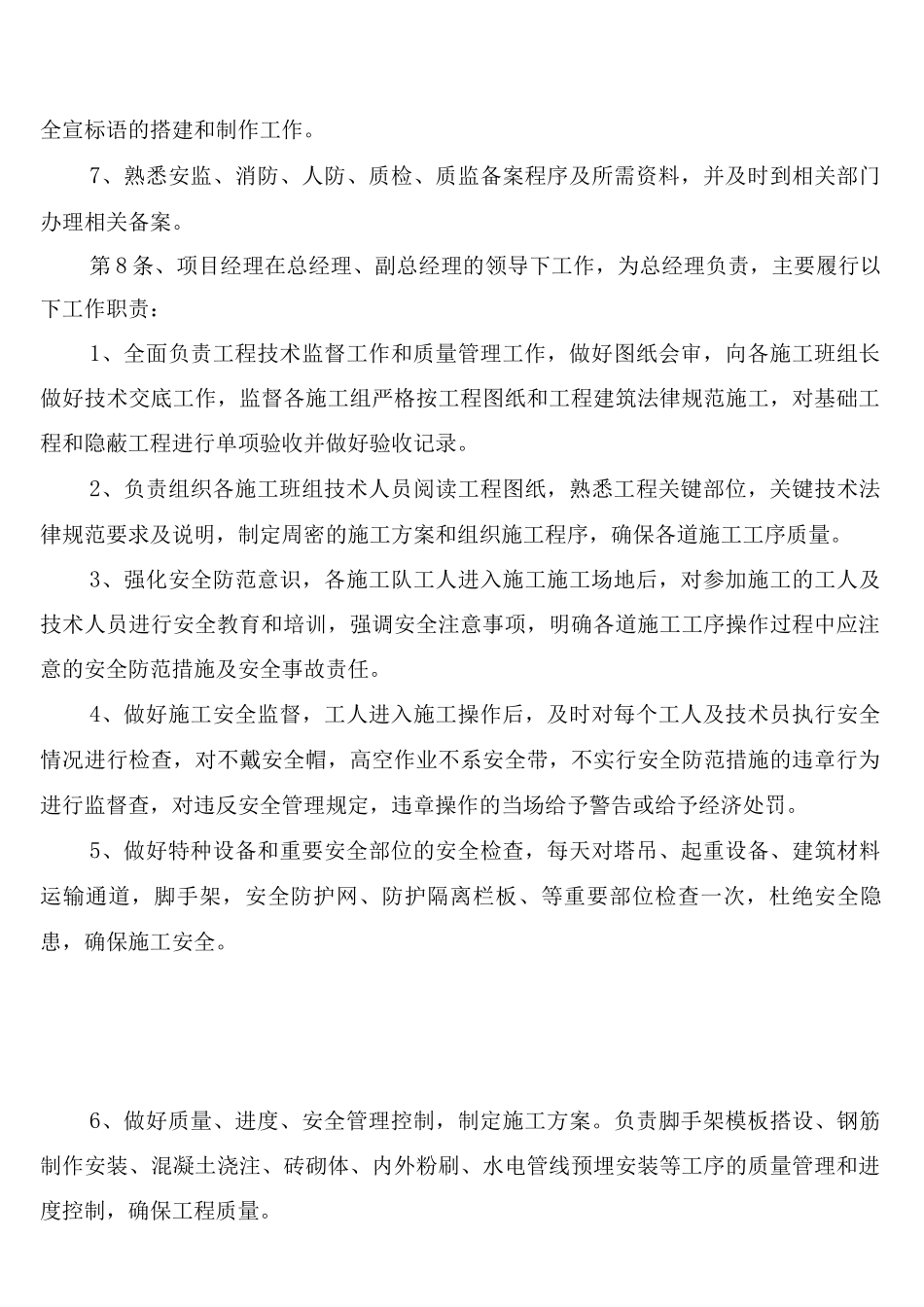 建筑企业公司规章制度_第3页