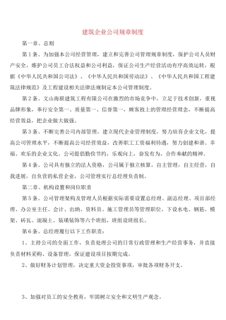 建筑企业公司规章制度