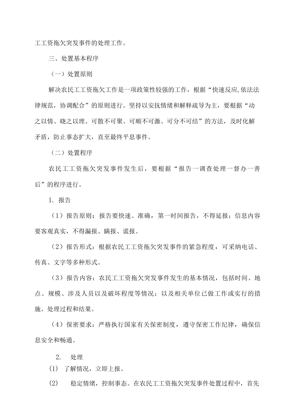 建筑企业公司拖欠农民工工资应急预案_第2页