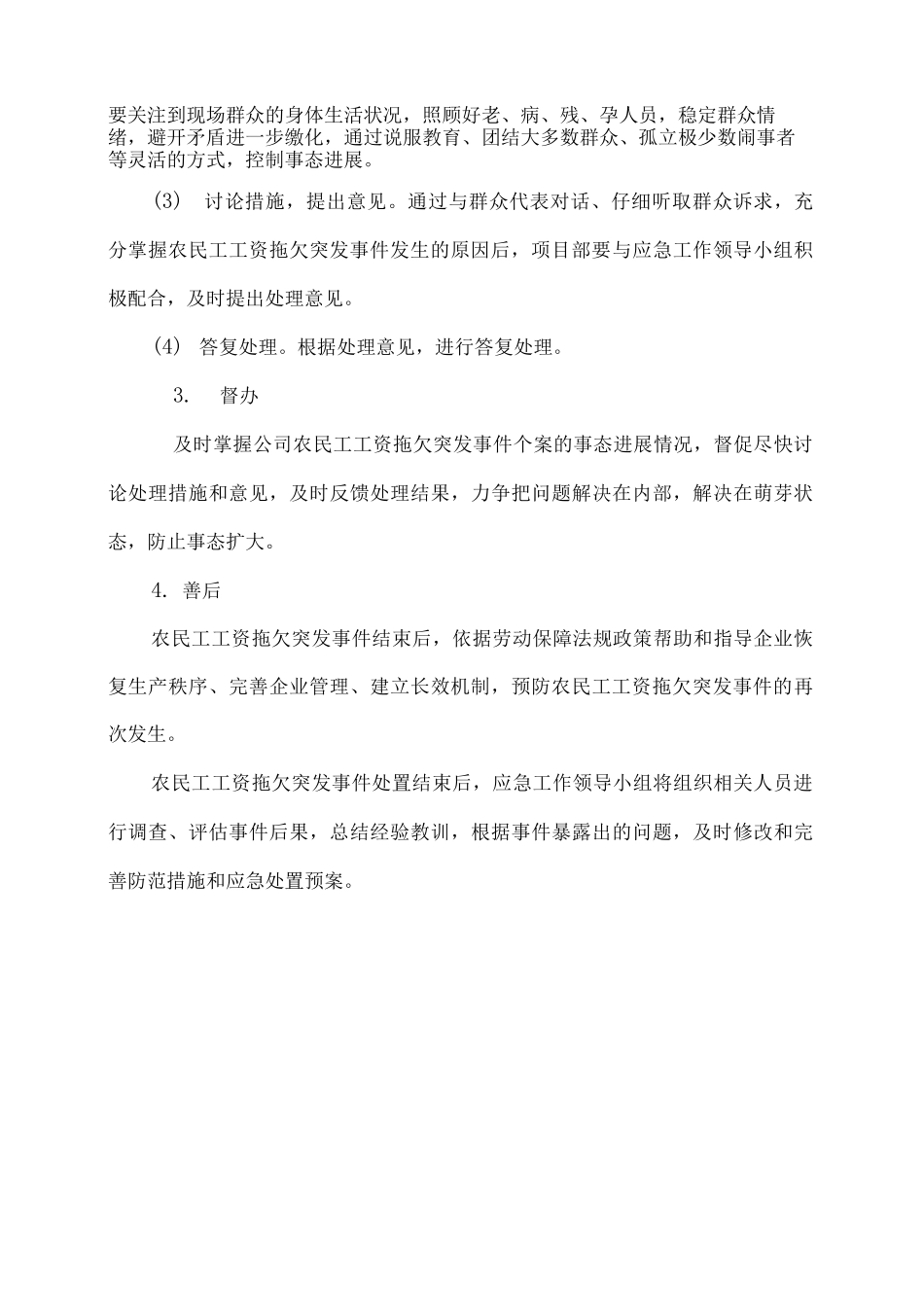 建筑企业公司拖欠农民工工资应急预案_第3页