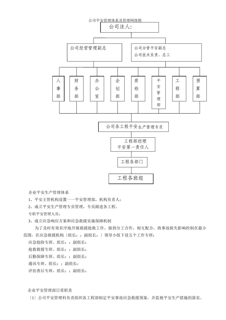 建筑企业五大伤害应急救援与方案_第2页