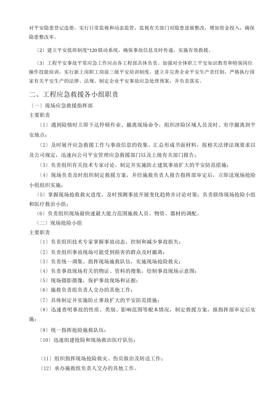 建筑企业五大伤害应急救援与方案_第3页