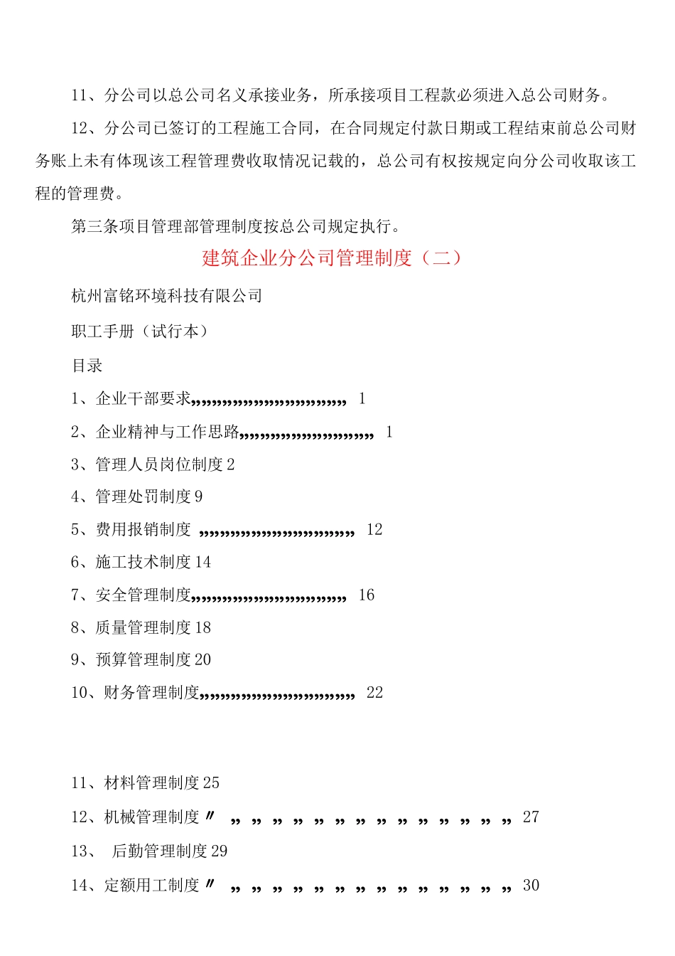 建筑企业分公司管理制度_第3页