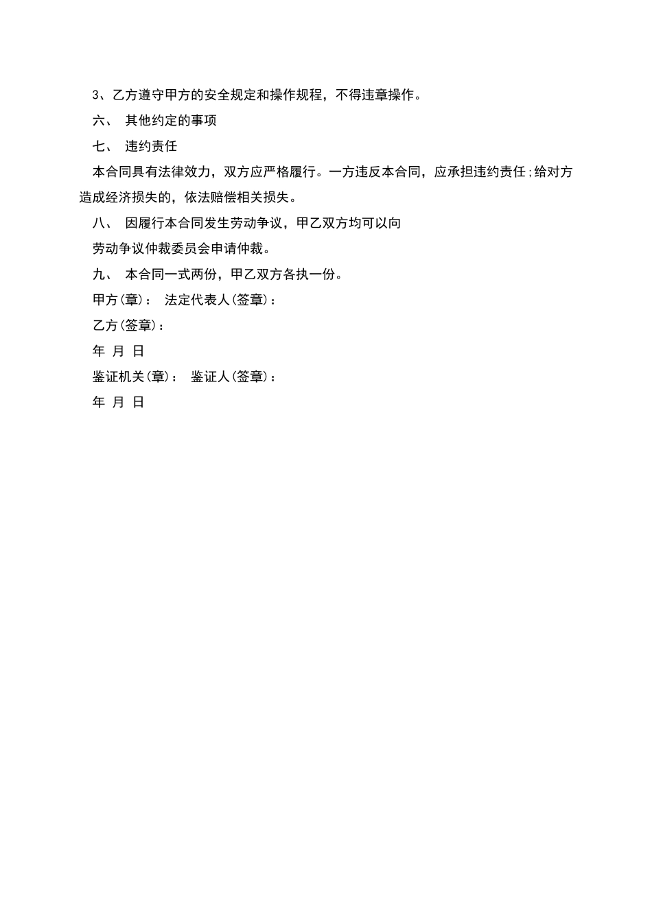 建筑企业农民工用工合同_第2页