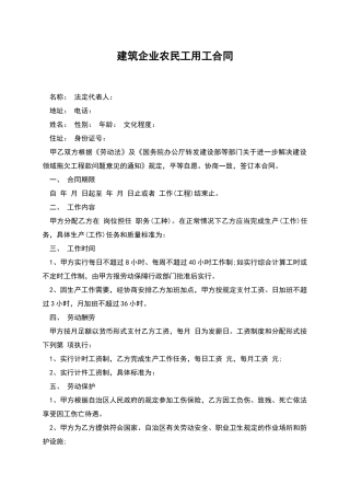 建筑企业农民工用工合同