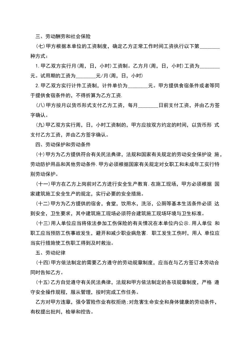 建筑企业劳务合同书_第2页