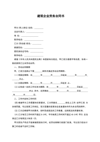 建筑企业劳务合同书