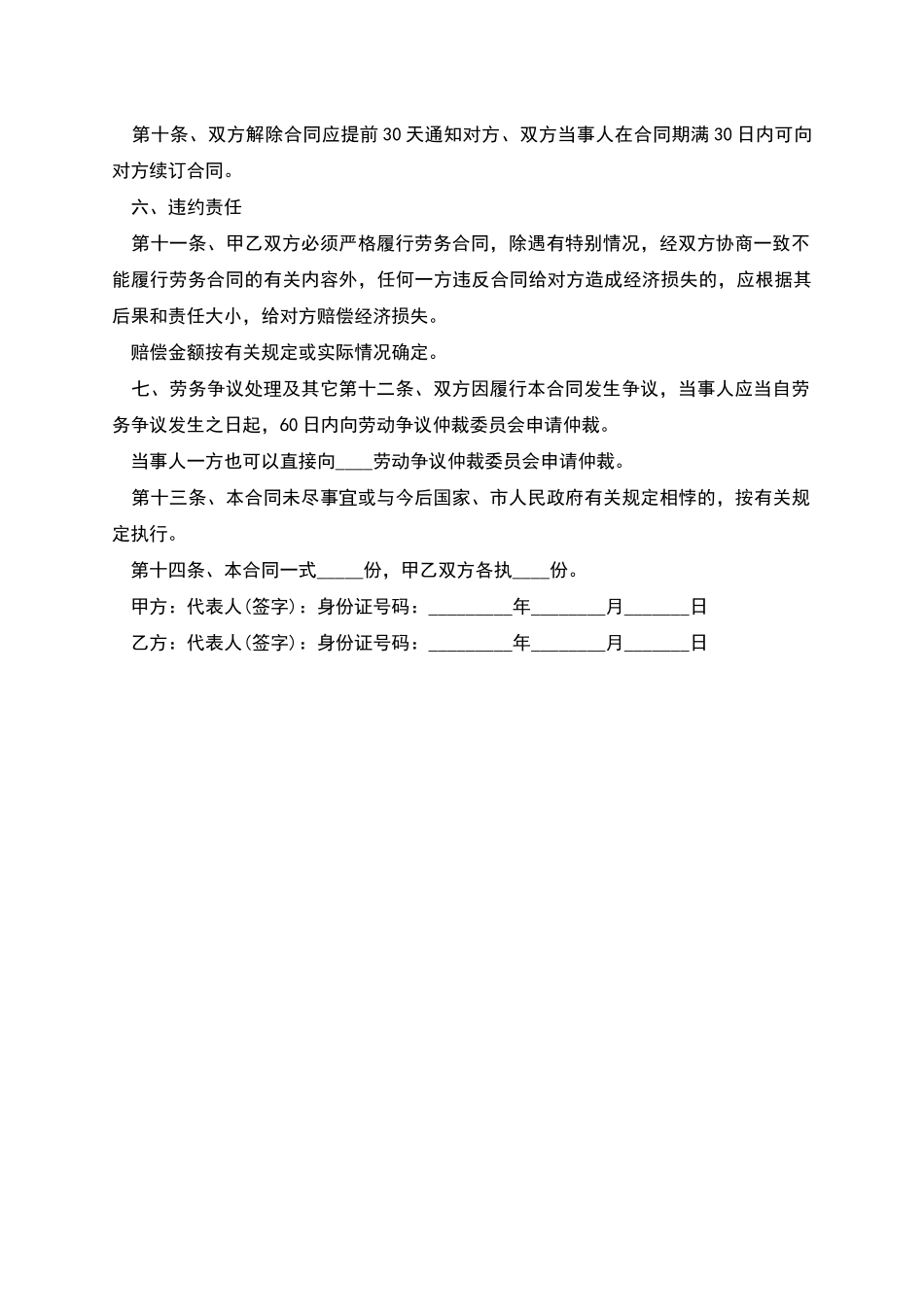 建筑企业劳务派遣合同_第2页