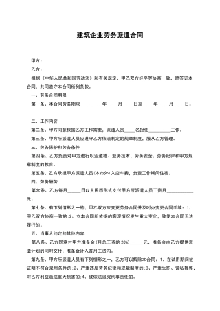 建筑企业劳务派遣合同