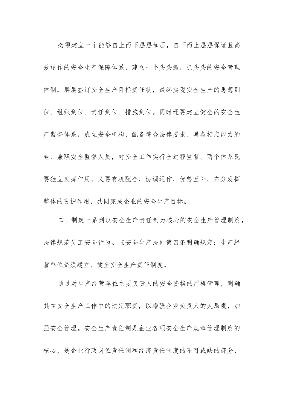 建筑企业安全施工中的法律制度建设_第2页