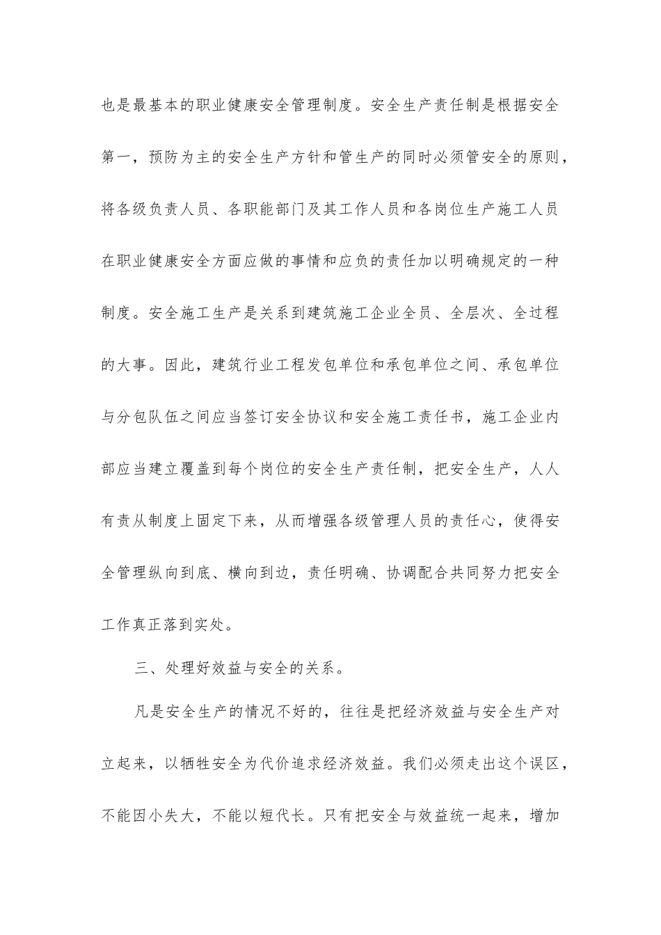 建筑企业安全施工中的法律制度建设_第3页