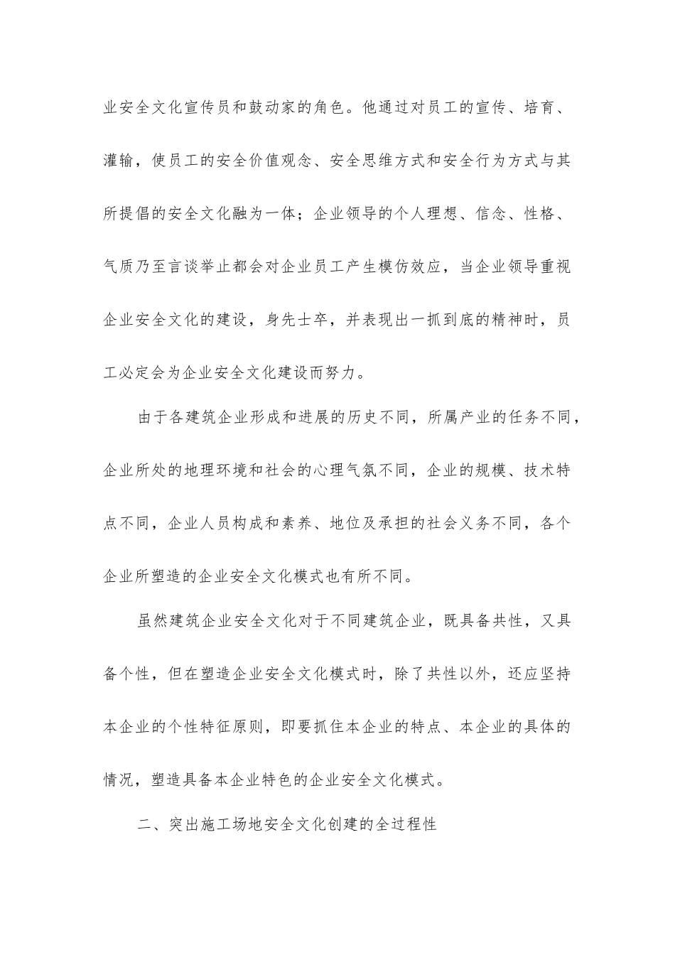 建筑企业安全文化建设的对策建议_第2页