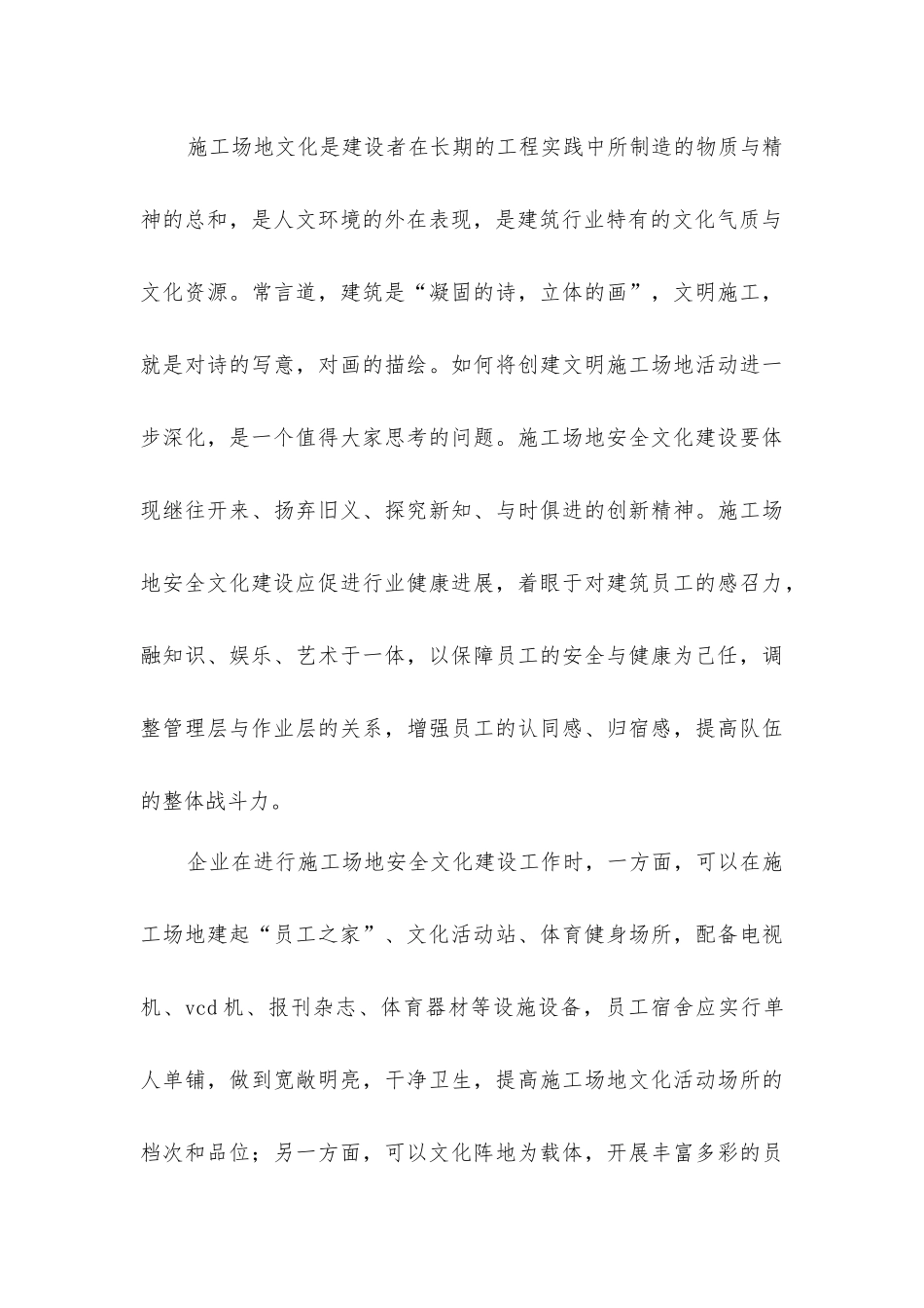 建筑企业安全文化建设的对策建议_第3页