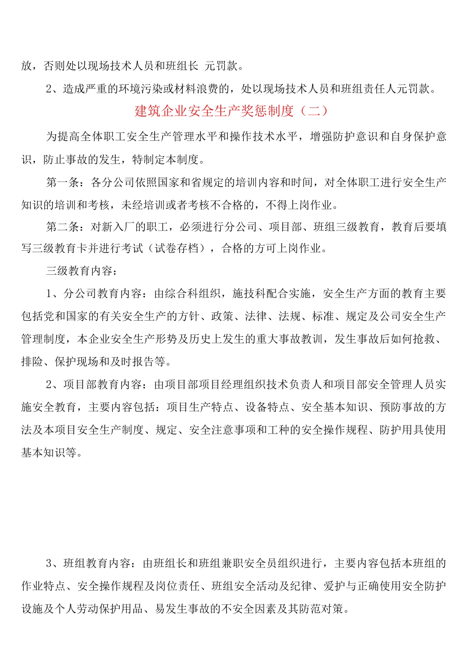 建筑企业安全生产奖惩制度_第2页