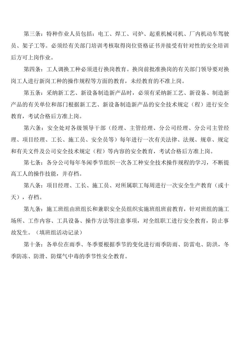 建筑企业安全生产奖惩制度_第3页