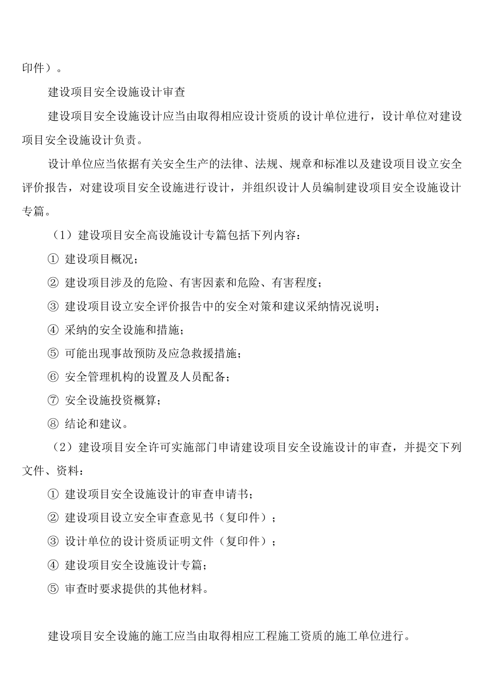 建筑企业安全生产“三同时”管理制度_第2页