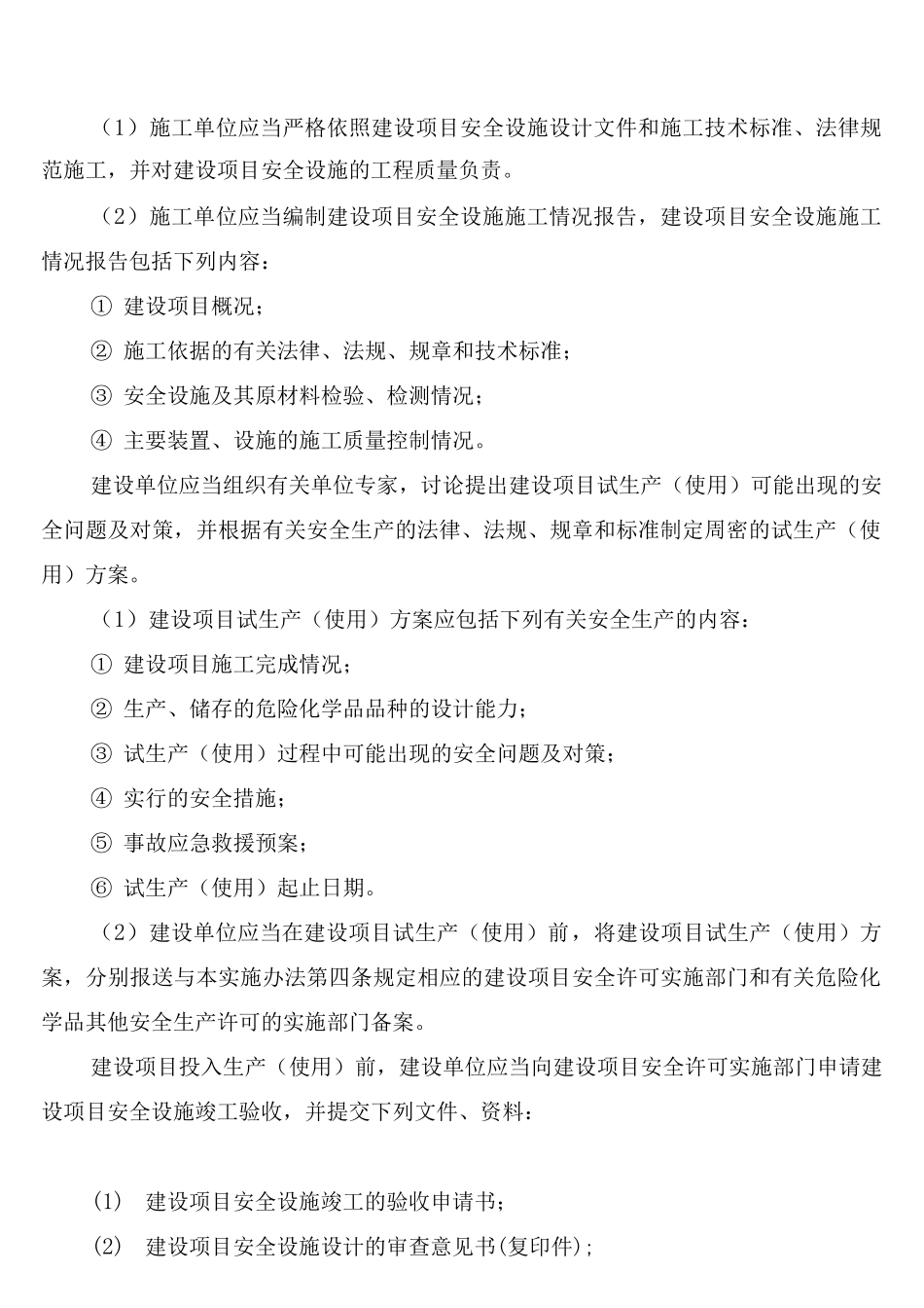 建筑企业安全生产“三同时”管理制度_第3页