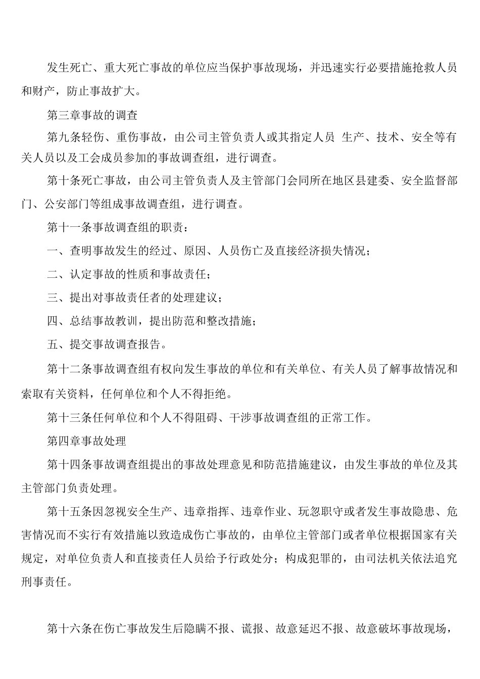 建筑企业安全生产事故报告及处理制度_第2页
