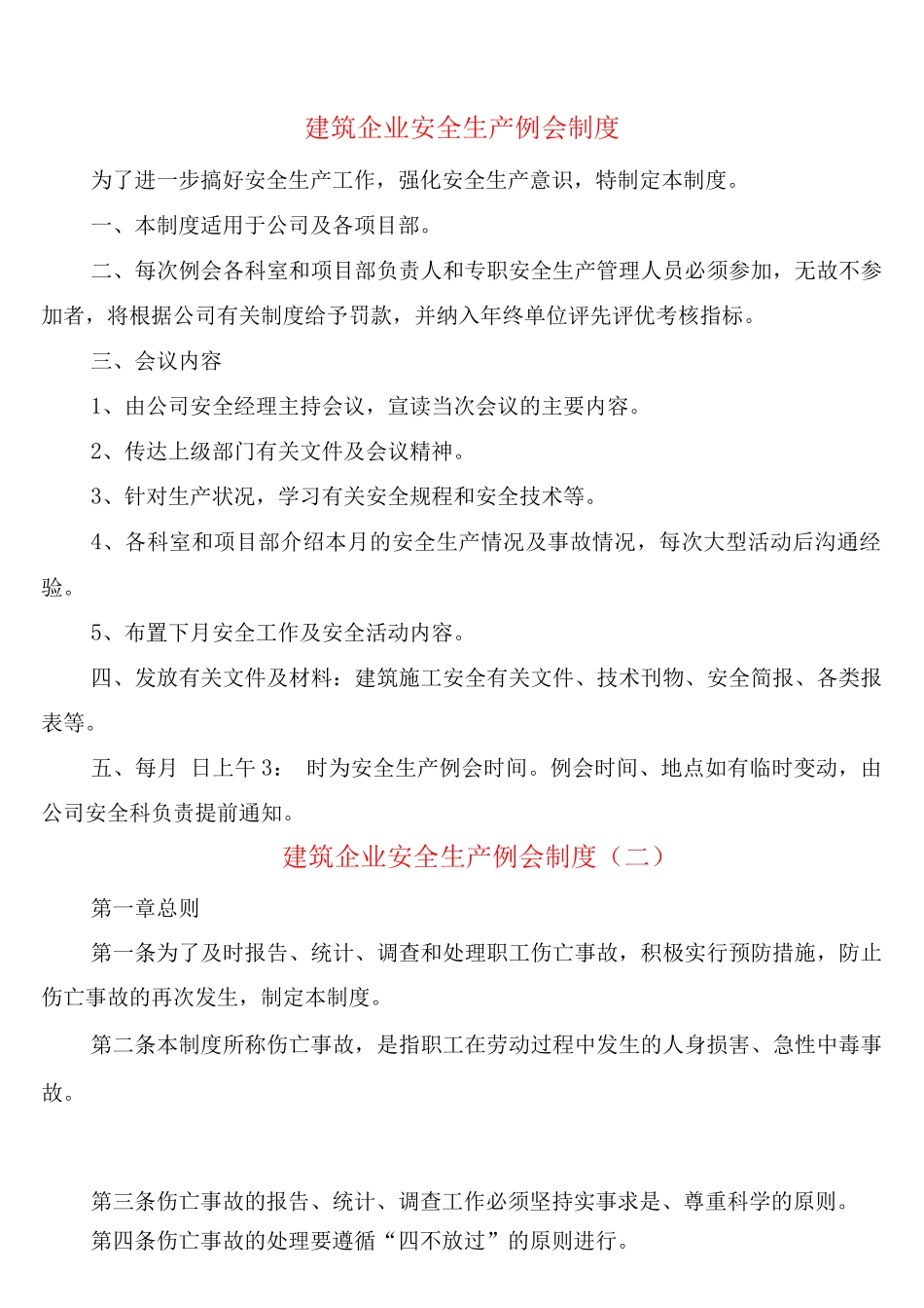 建筑企业安全生产例会制度_第1页