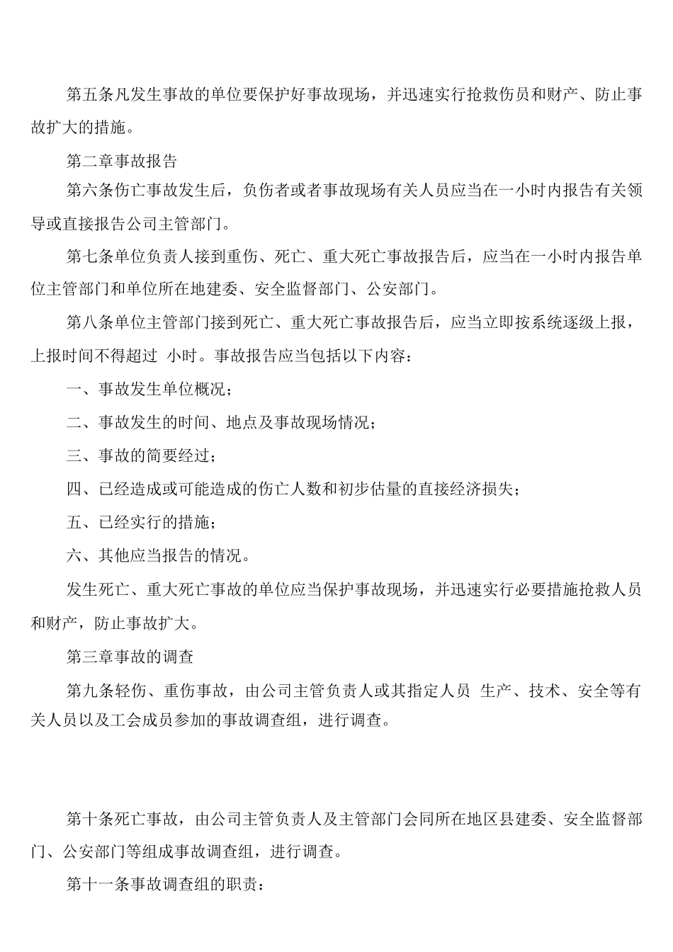 建筑企业安全生产例会制度_第2页