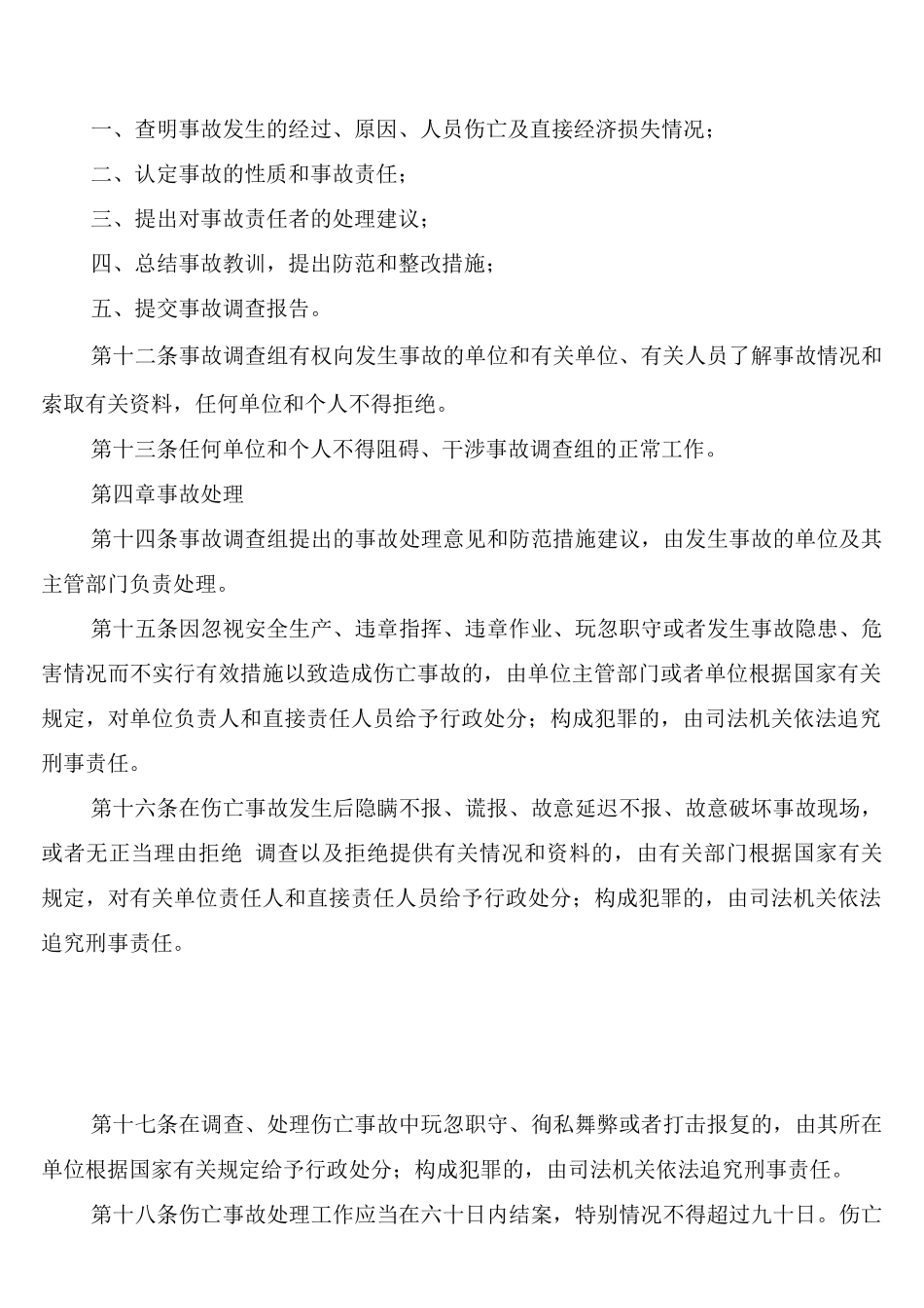 建筑企业安全生产例会制度_第3页