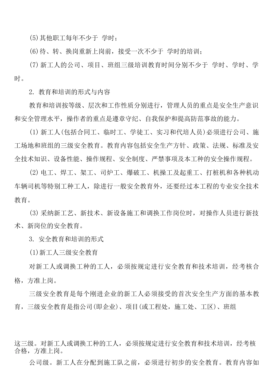 建筑企业安全生产检查制度_第2页