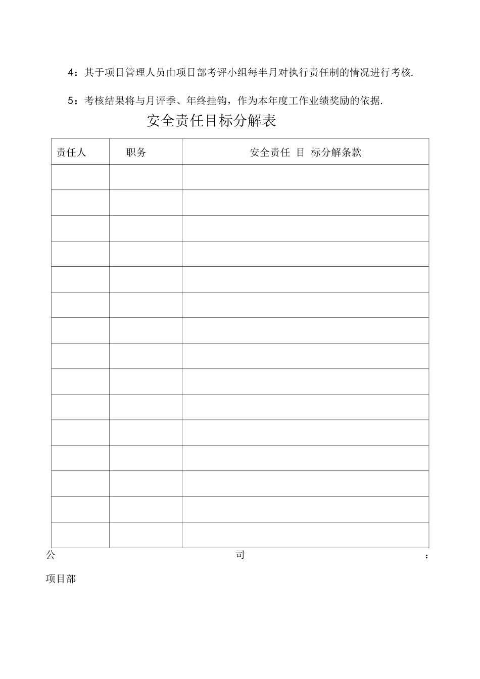 建筑企业安全生产目标管理_第2页