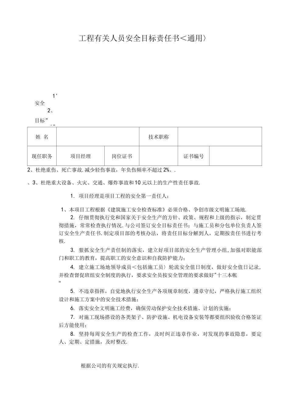 建筑企业安全生产目标管理_第3页