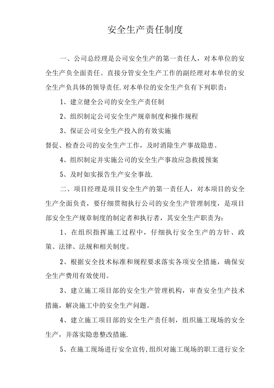 建筑企业安全生产责任制度_第2页