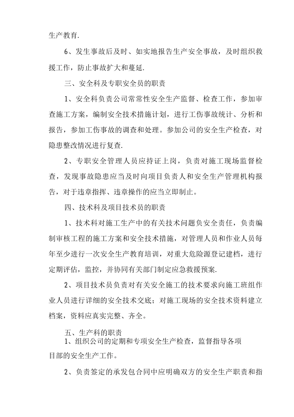 建筑企业安全生产责任制度_第3页