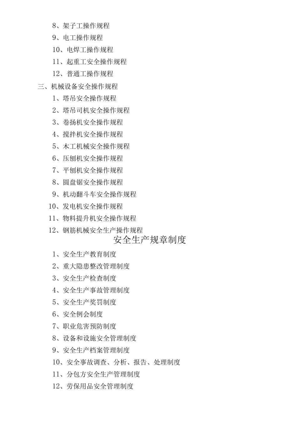 建筑企业安全生产规章制度和操作规程完整_第2页