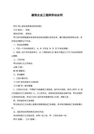 建筑企业工程师劳动合同
