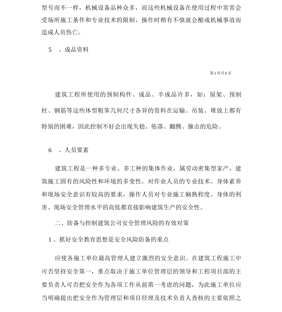 建筑企业安全管理的风险防范与控制_第3页