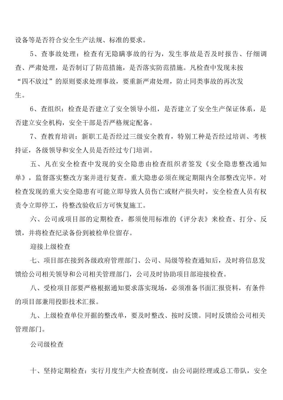 建筑企业安全隐患排查治理制度_第2页