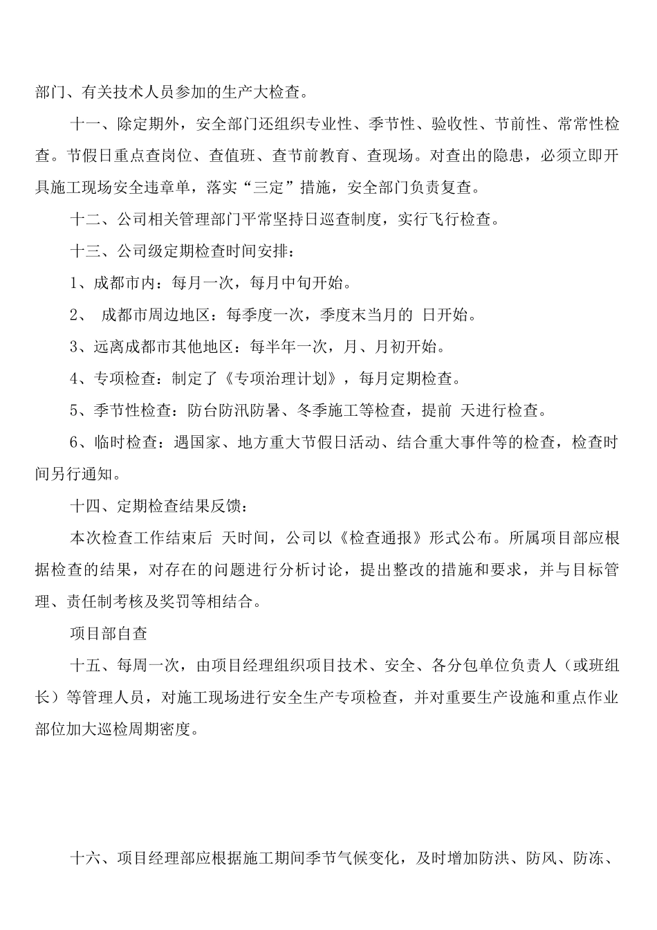 建筑企业安全隐患排查治理制度_第3页