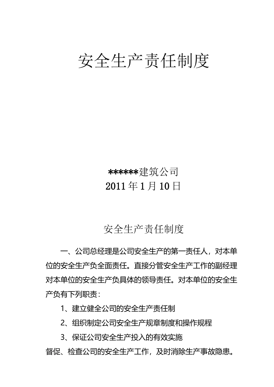 建筑企业安全生产责任制度_第2页