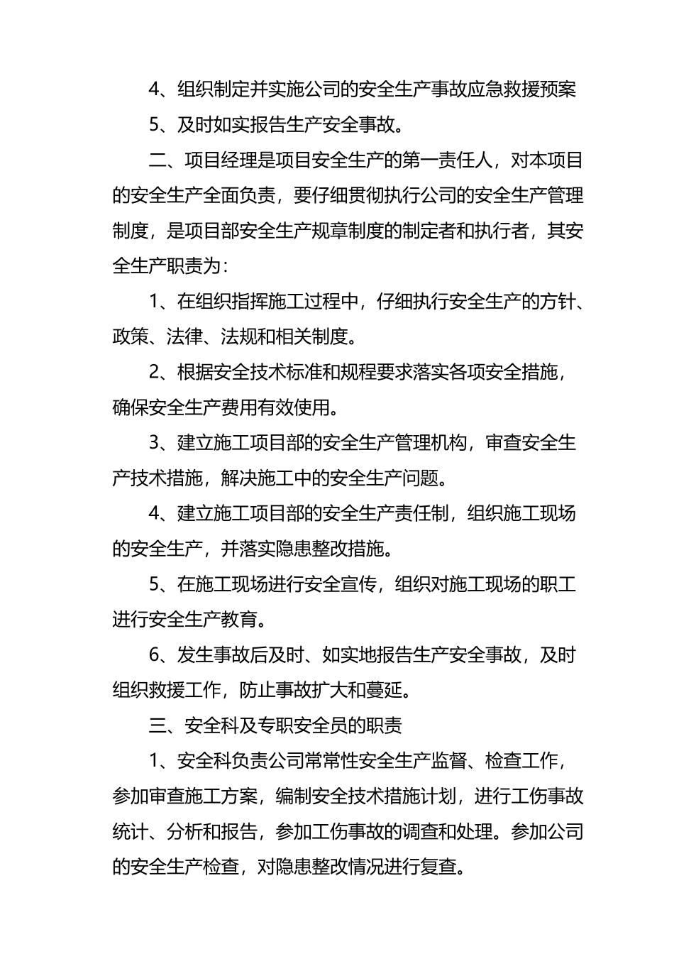 建筑企业安全生产责任制度_第3页