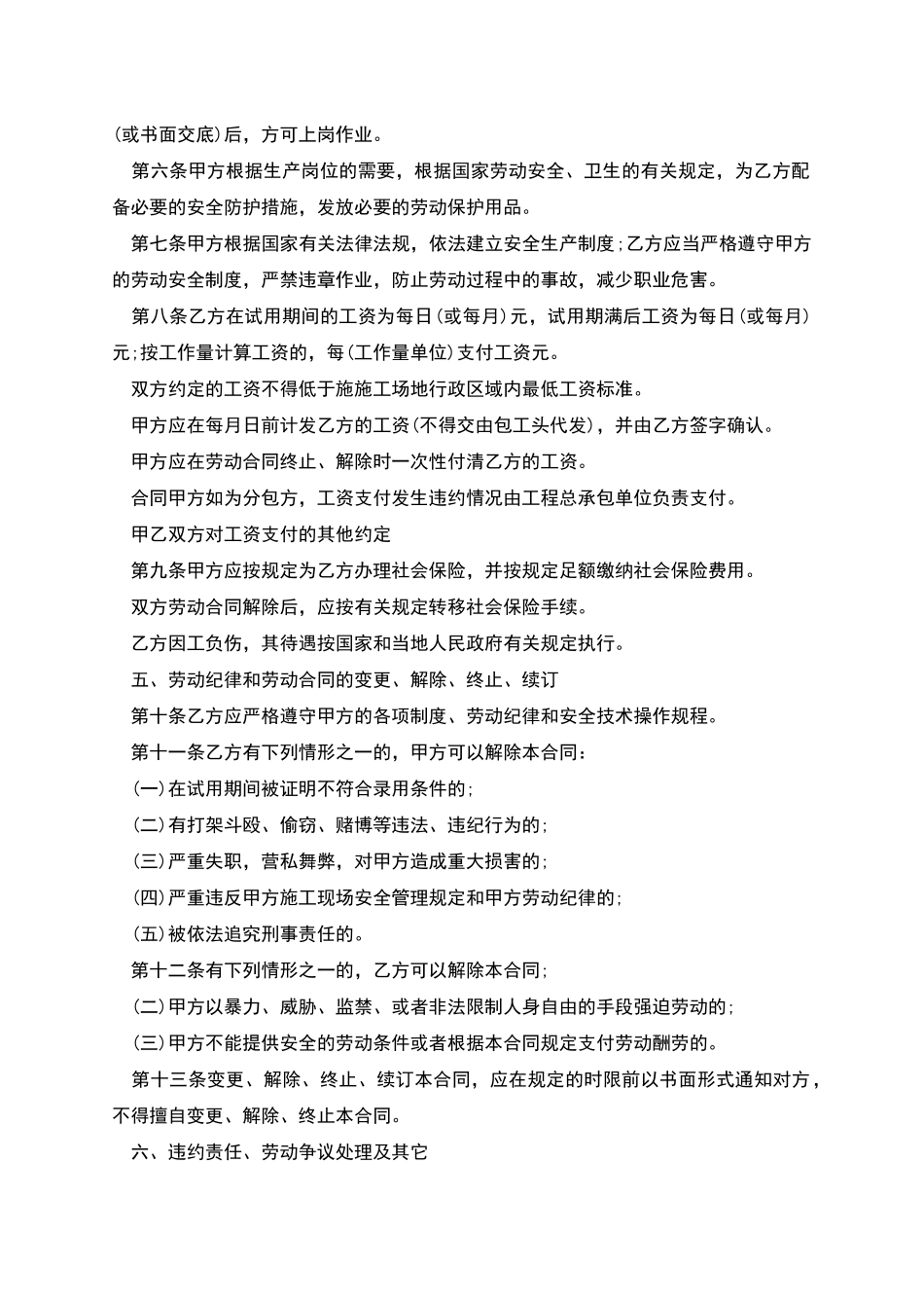 建筑企业工人劳动合同_第2页