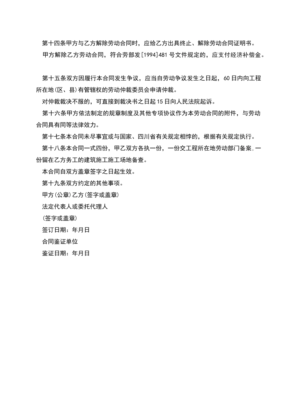 建筑企业工人劳动合同_第3页