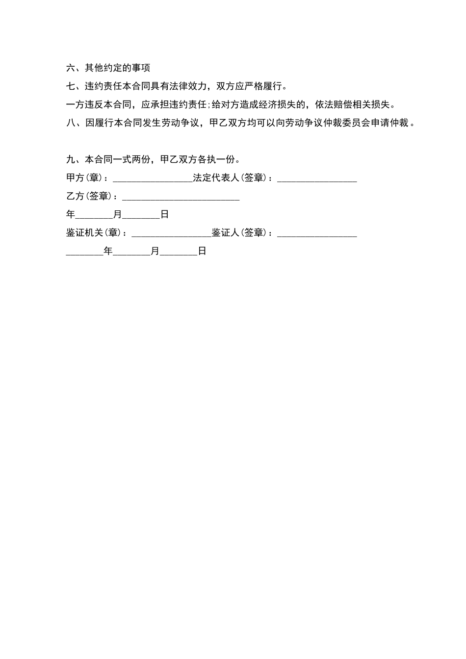 建筑企业工人劳动合同书_第2页