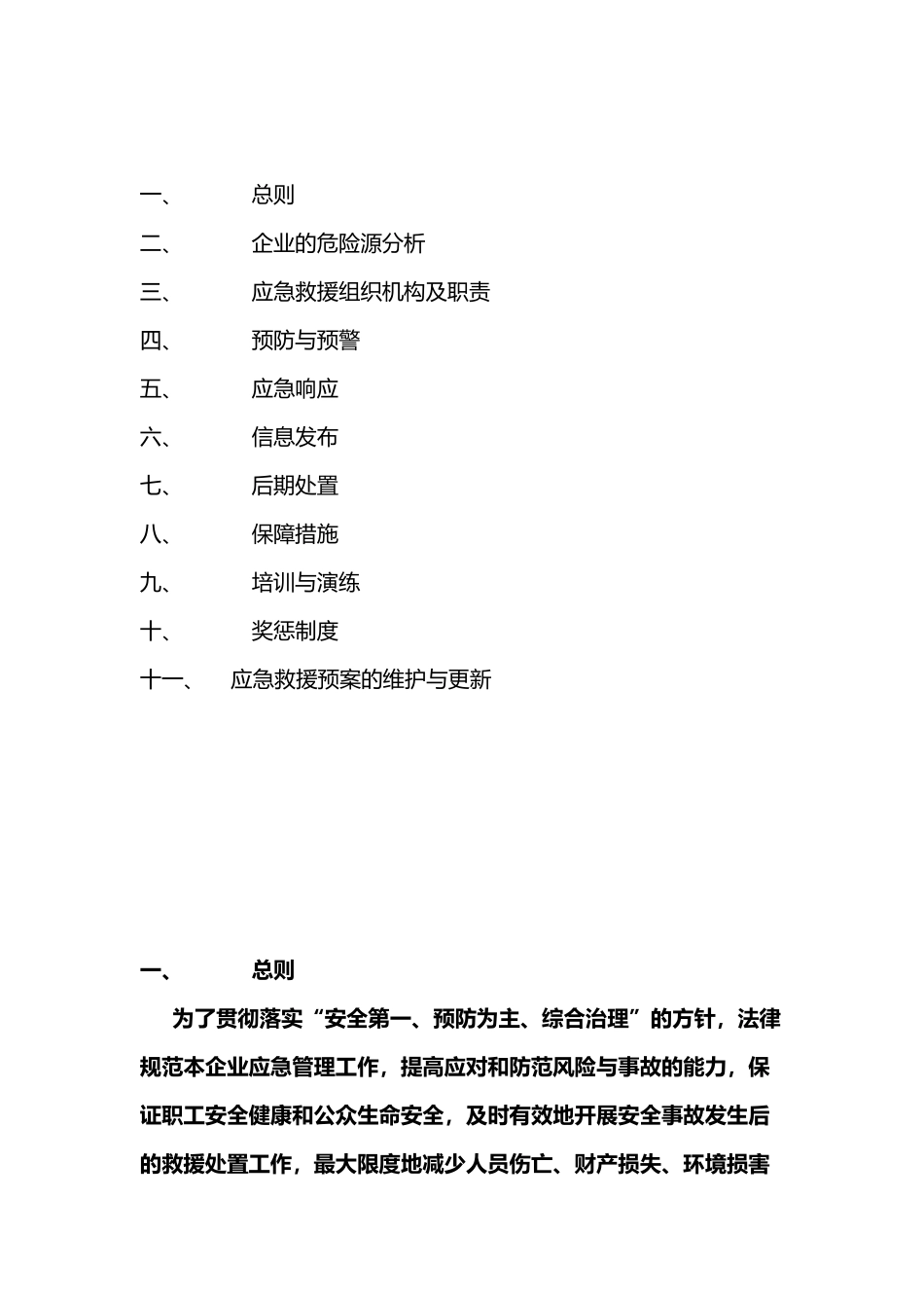 建筑企业应急救援预案_第3页