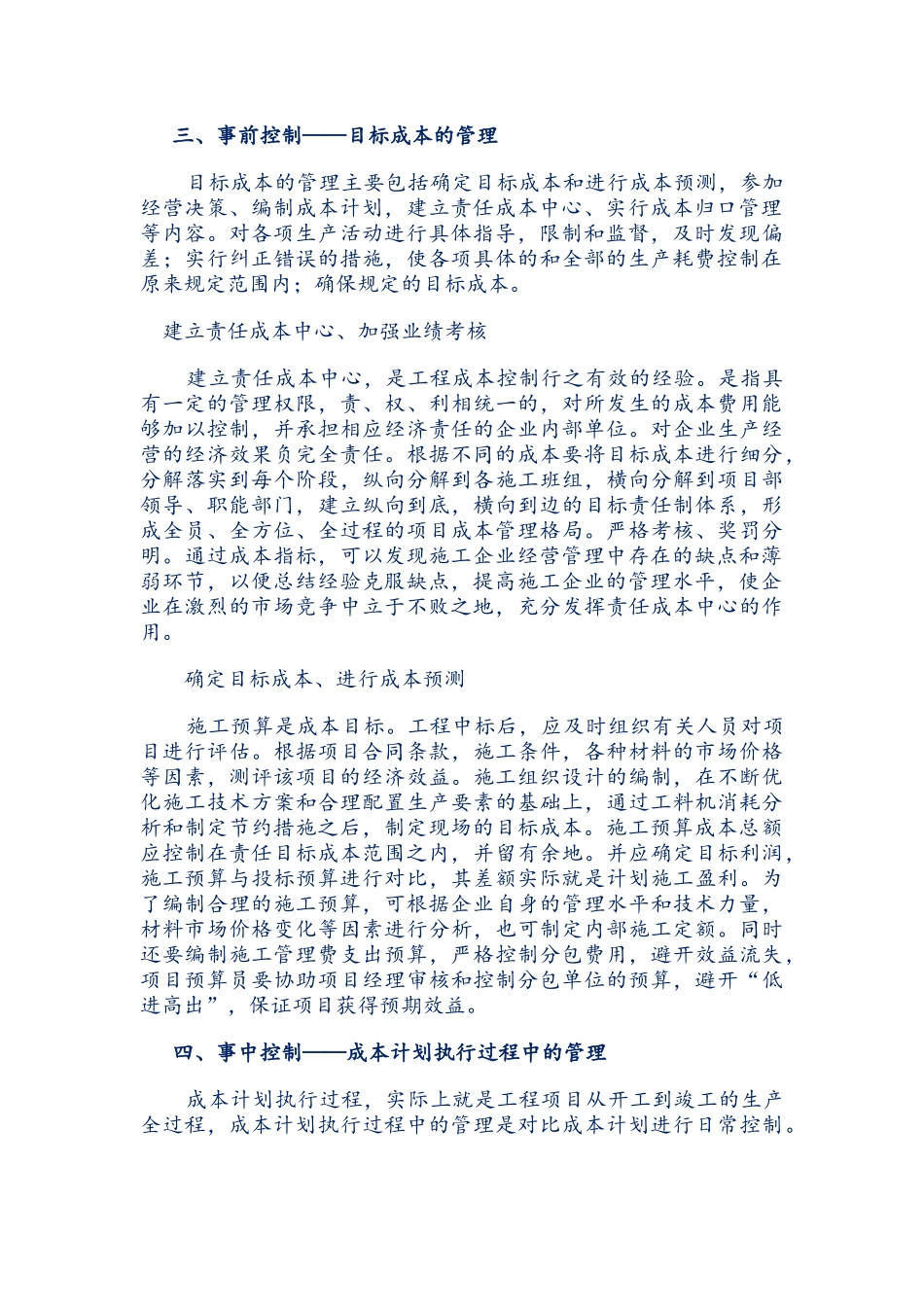 建筑企业成本控制方法_第2页
